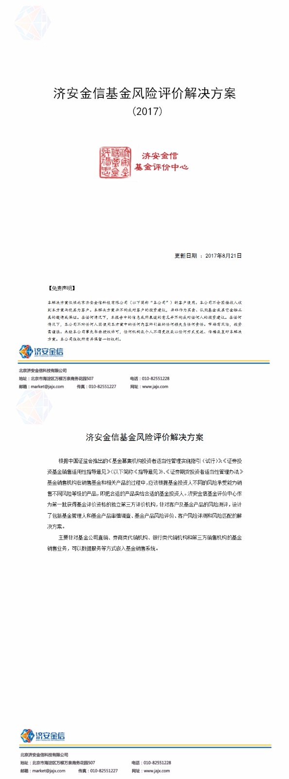 义乌农商银行
