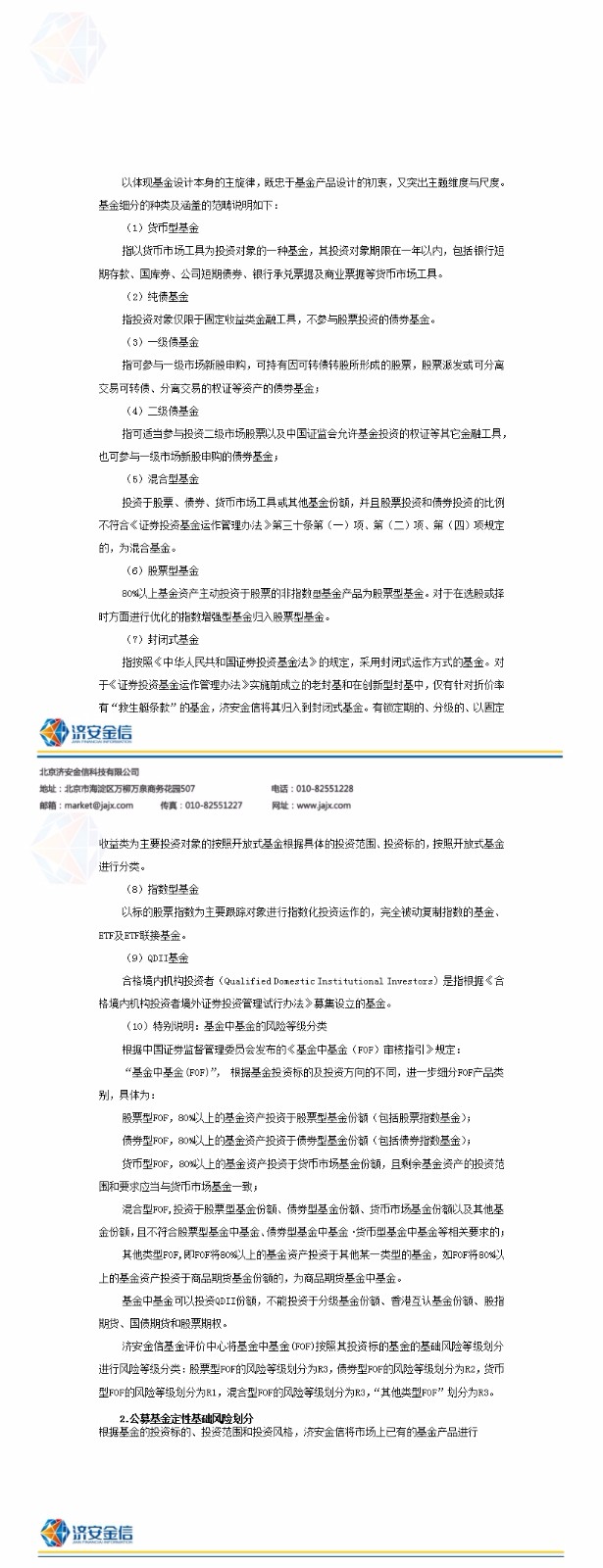 义乌农商银行