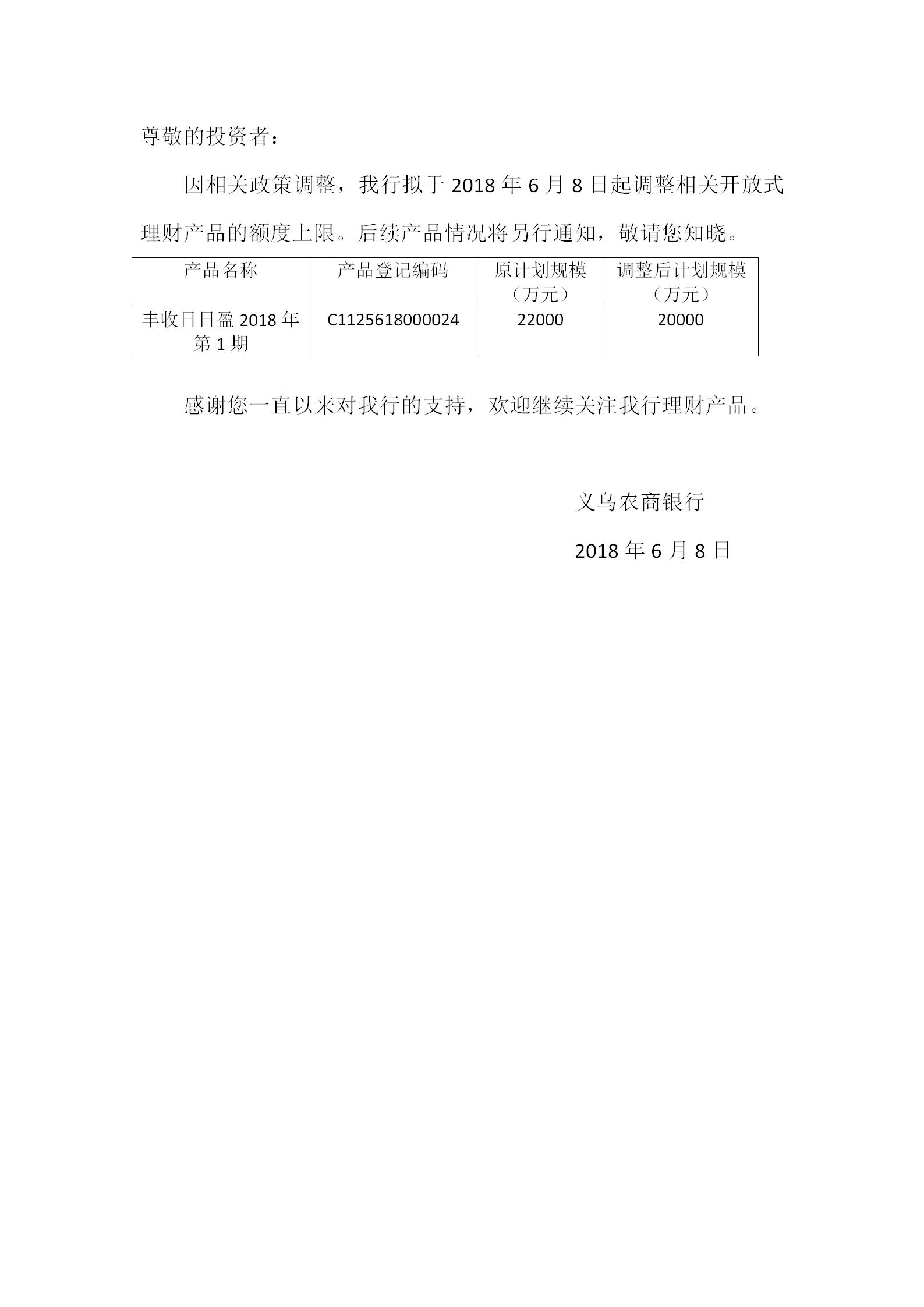 理财公告-月月4_01.jpg