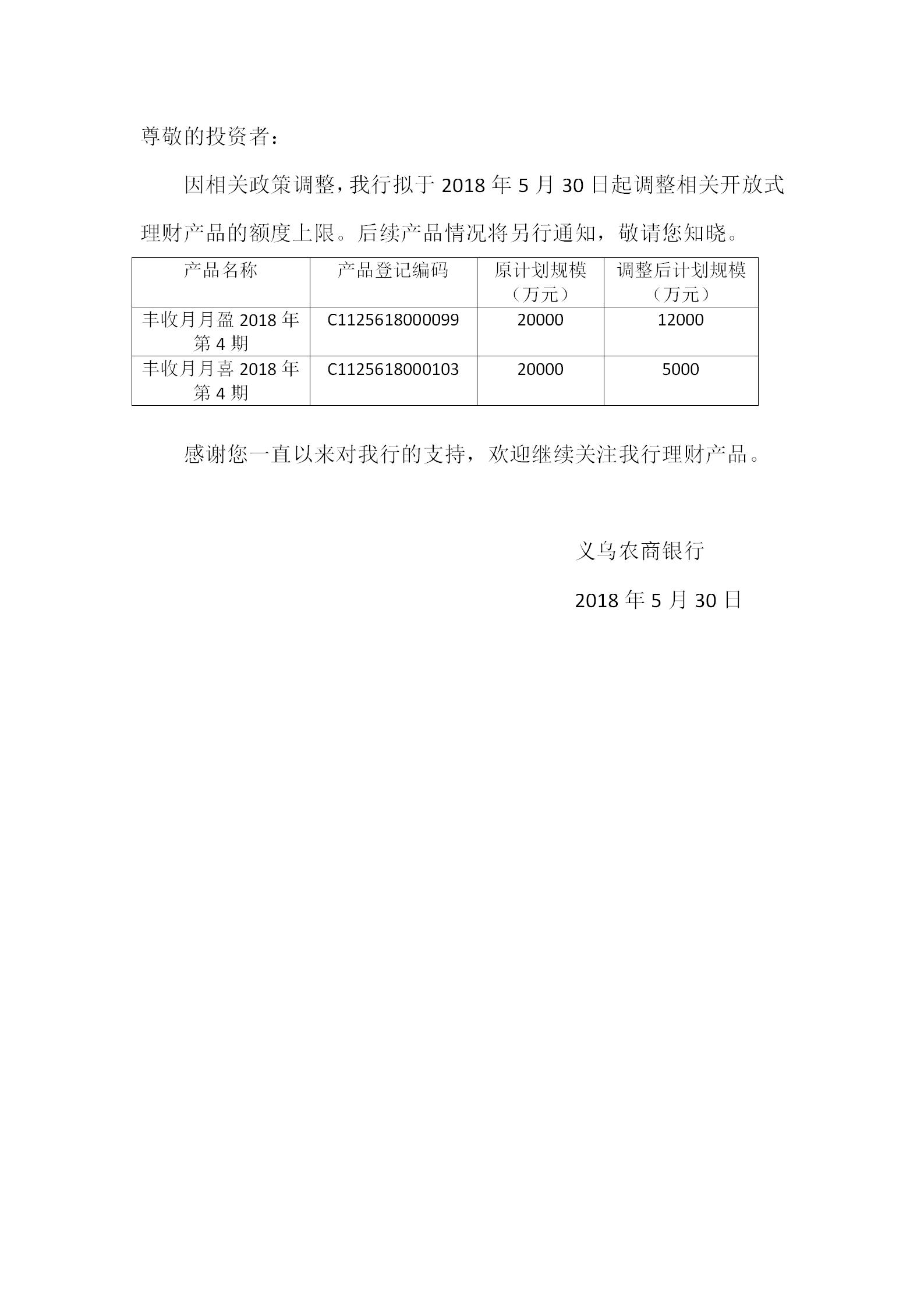 理财公告-月月4_01.jpg