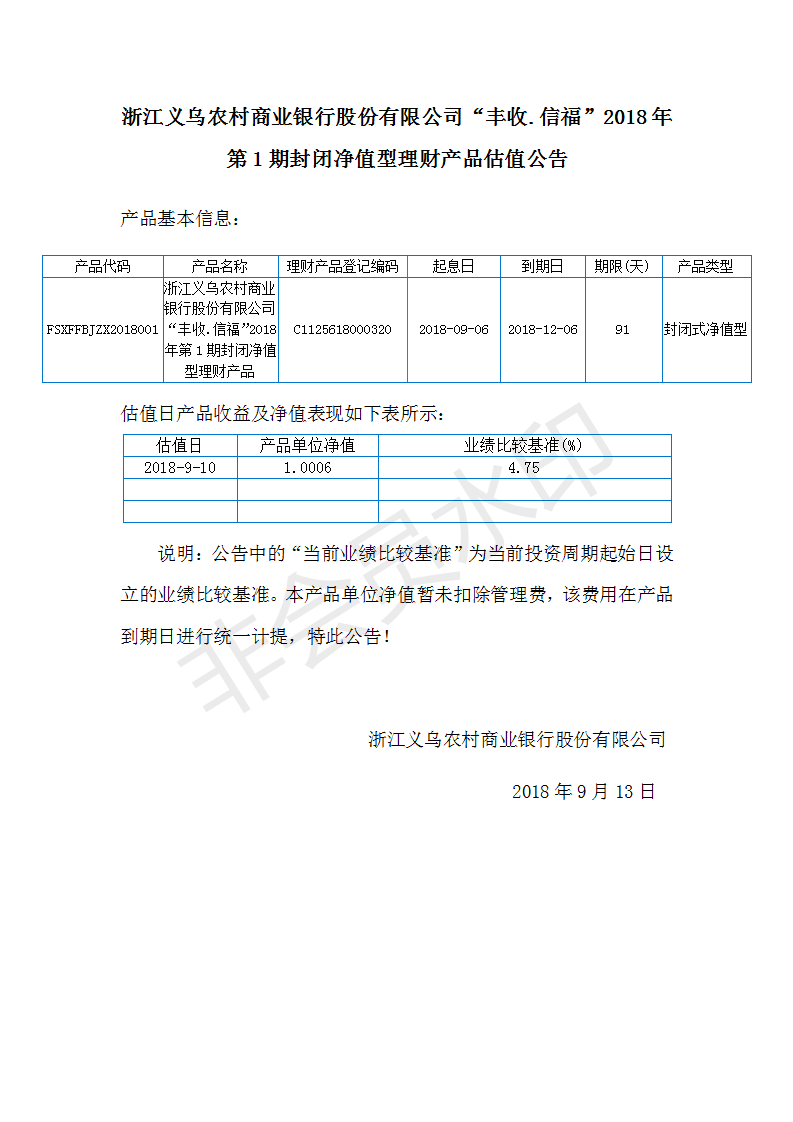 净值型产品公告_01.png