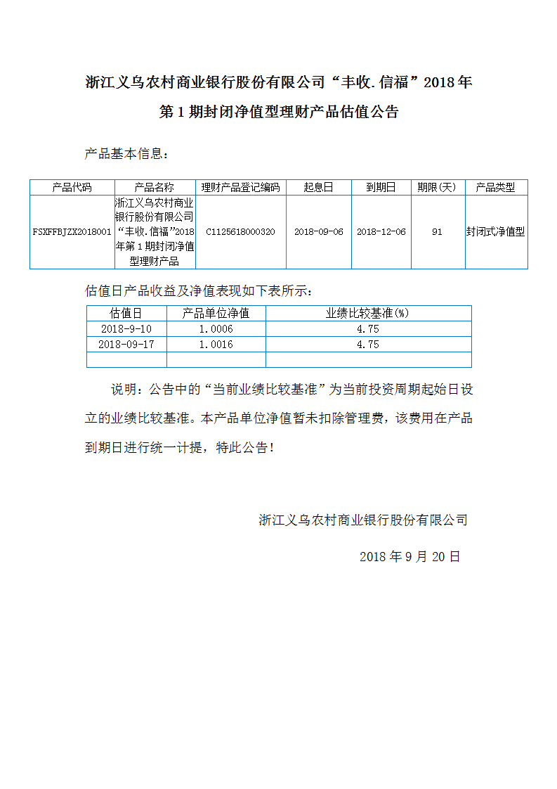 净值型产品公告_01.png