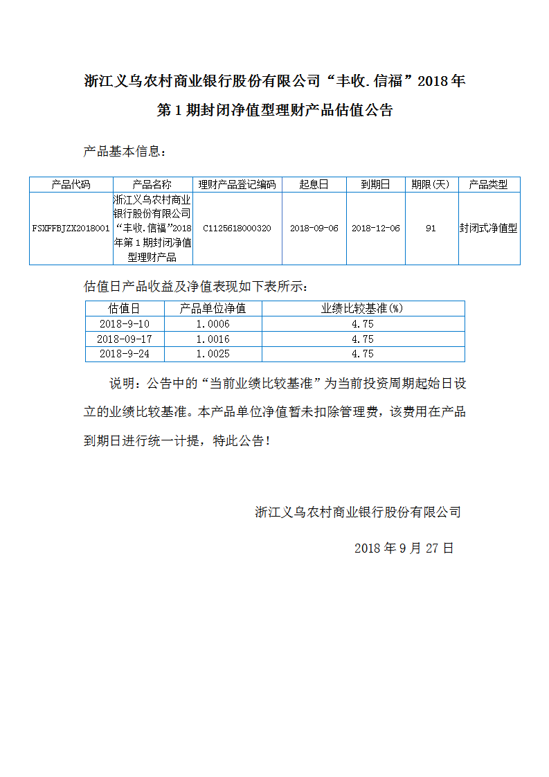 净值型产品公告_01.png