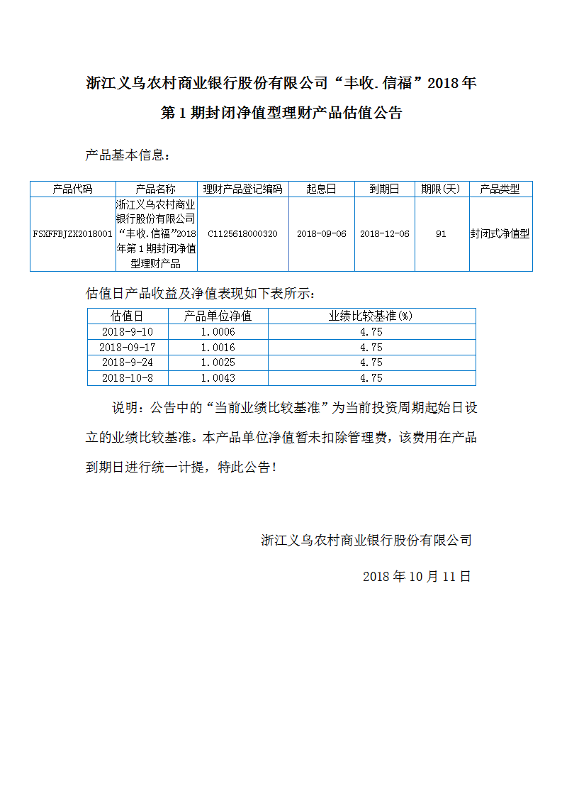 净值型产品公告_01.png