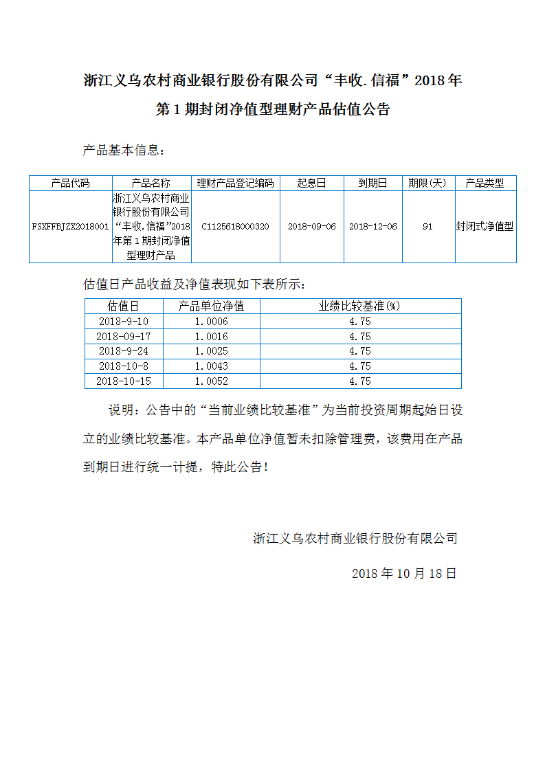 净值型产品公告_01.png