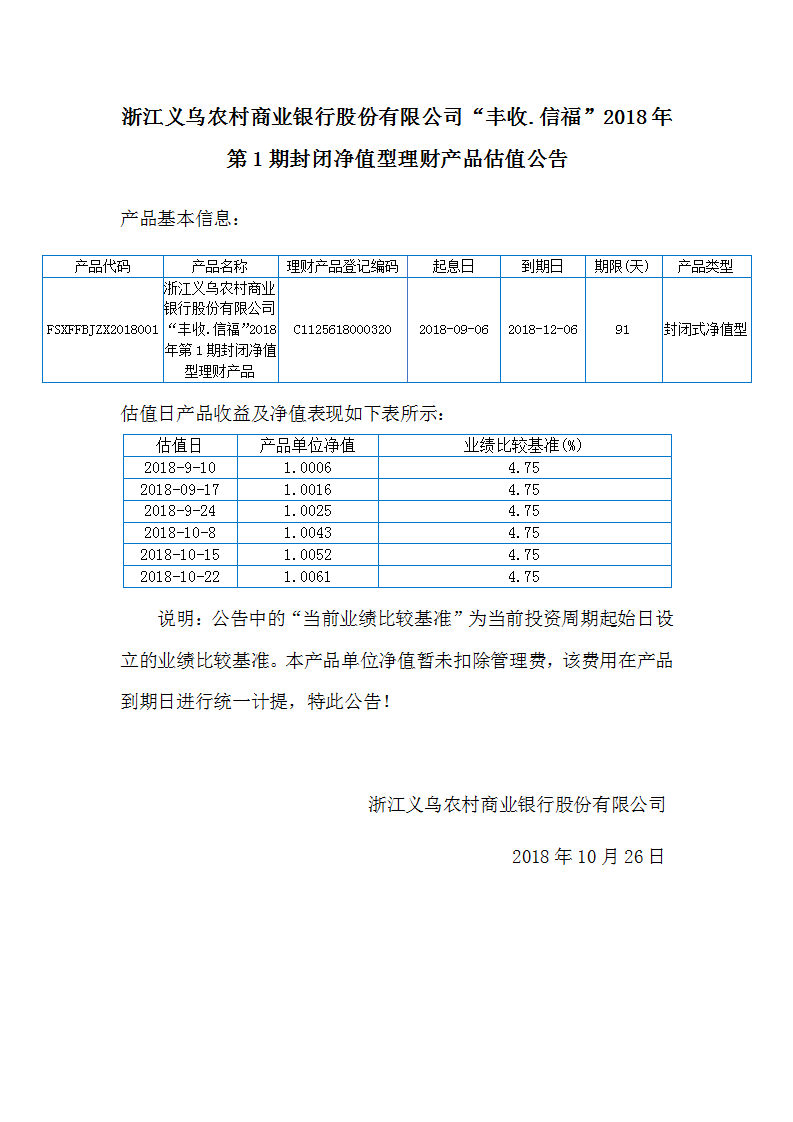 净值型产品公告_01.png