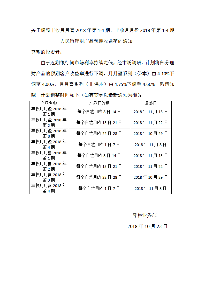 调整通知及公告 (1)_01.png