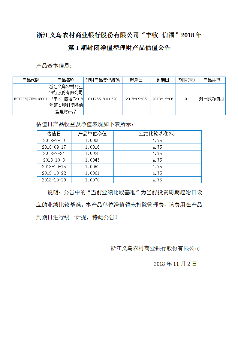 净值型产品公告_01.png