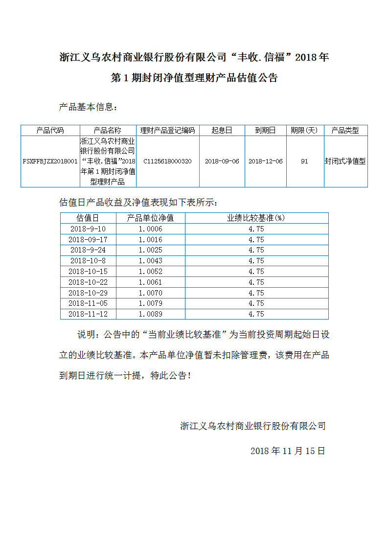 净值型产品公告_01.png