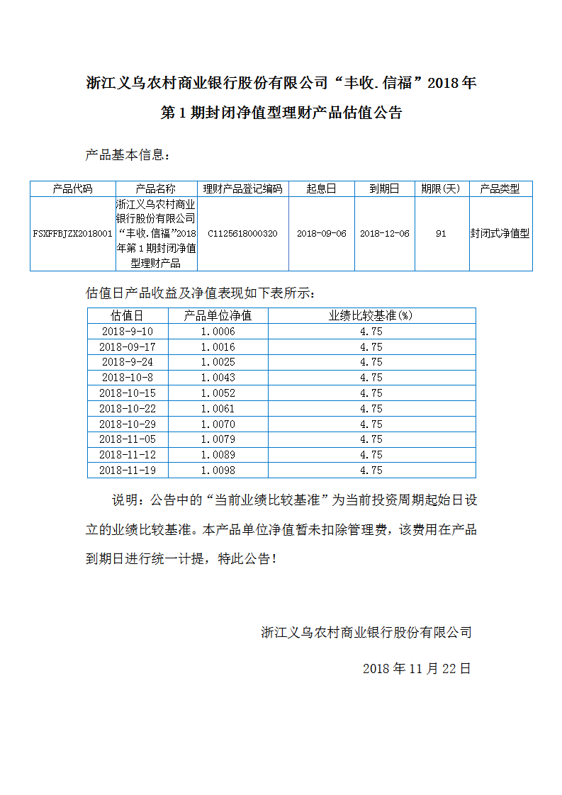 净值型产品公告_01.png