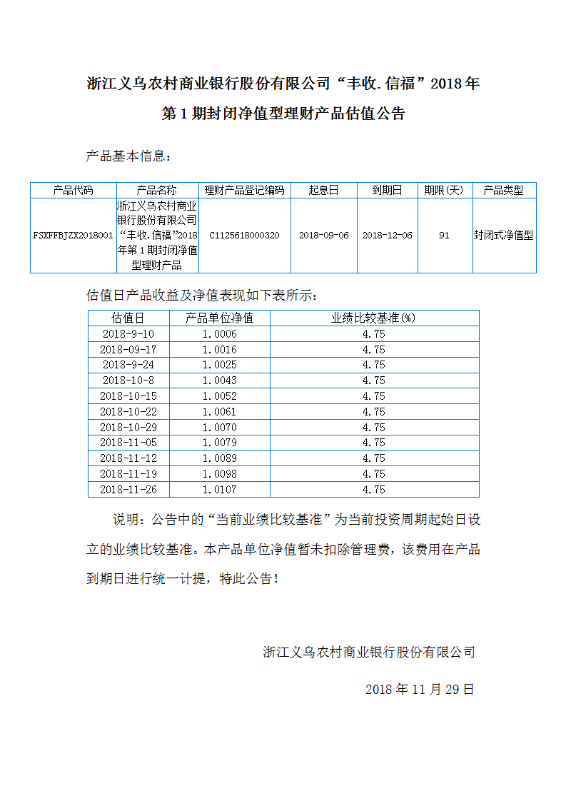 净值型产品公告_01.png