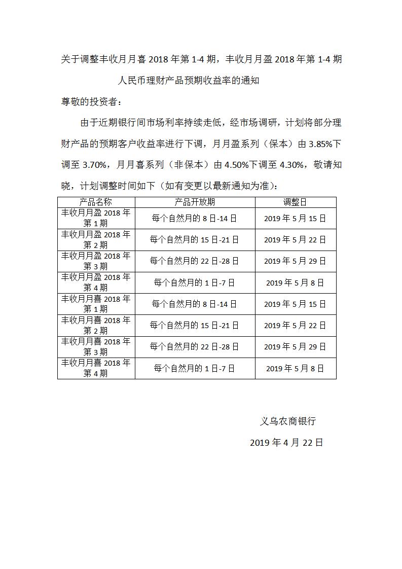 调整通知及公告 (1)_01.jpg