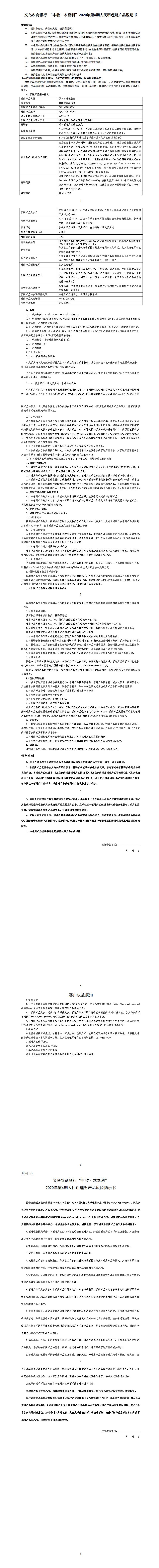 本嘉利2020年第4期产品说明书.jpg