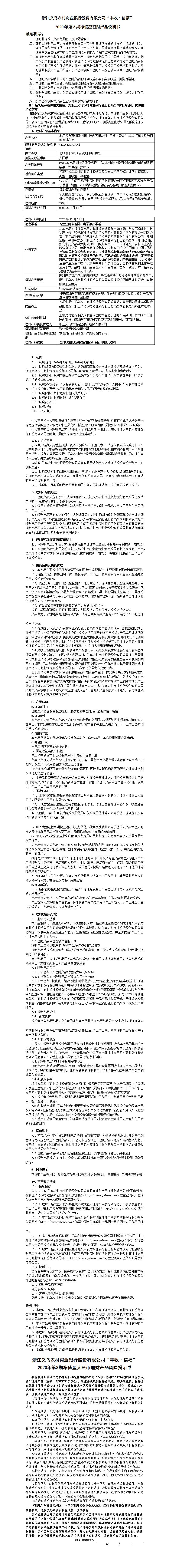 净值型理财产品说明书3.jpg