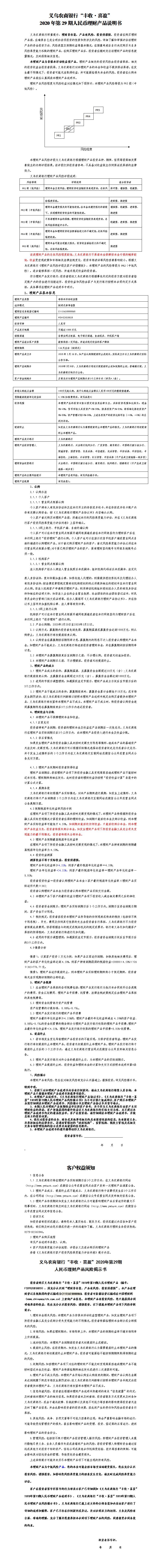 产品说明书非保29（财富）.jpg