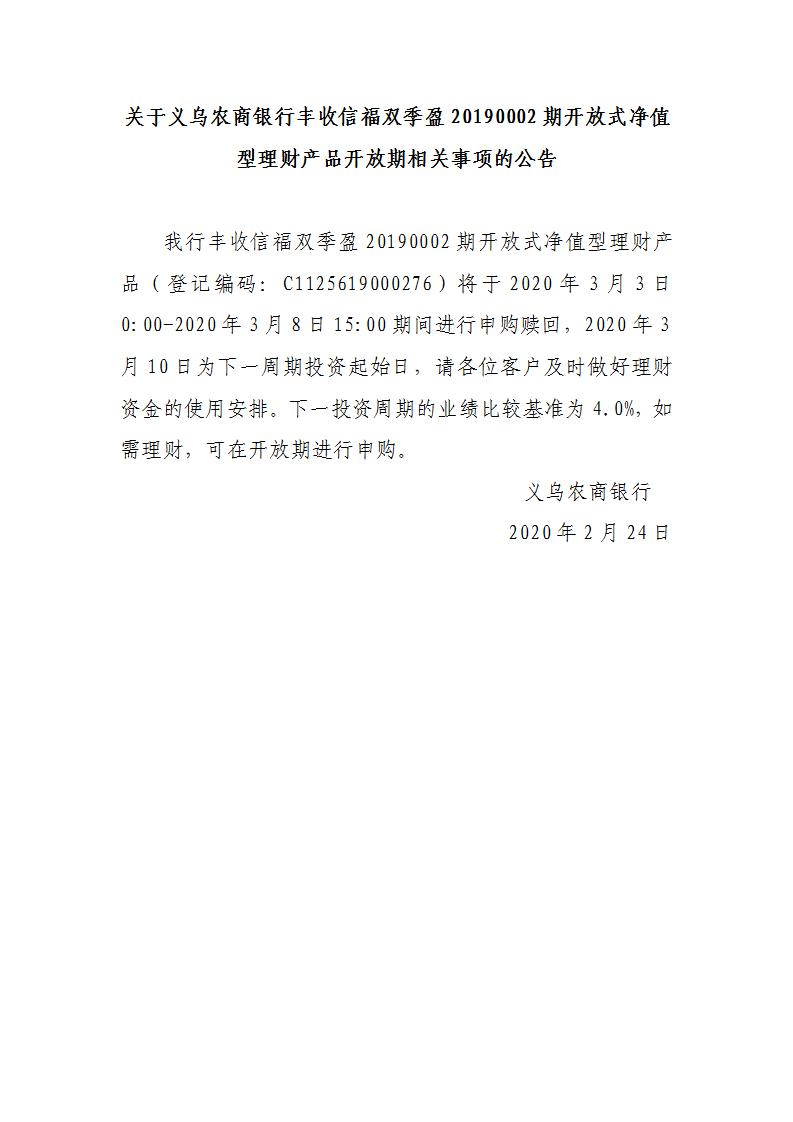 丰收信福双季盈2019002开放式净值型理财产品开放期公告_01.jpg