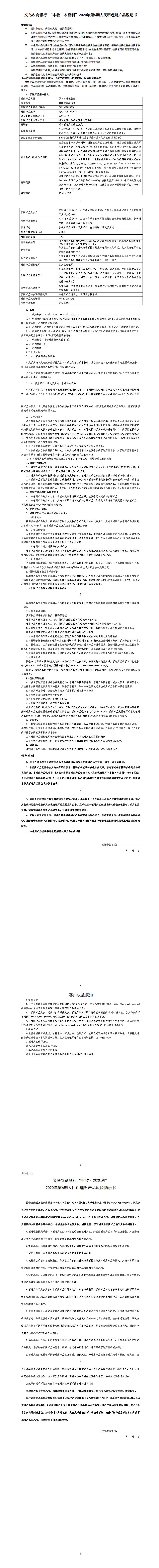 本嘉利2020年第6期产品说明书.jpg