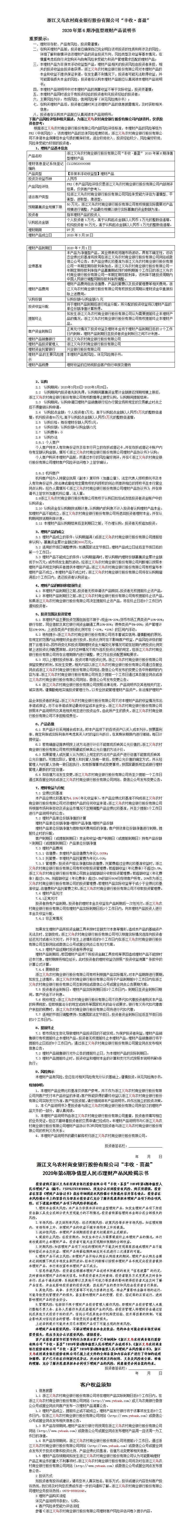喜盈净值型理财产品说明书2020006.jpg