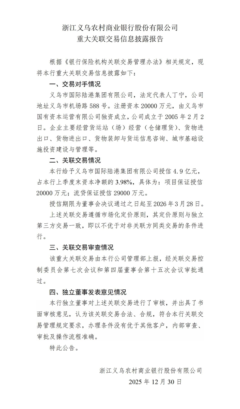 4.重大关联交易信息披露报告-陆港_01.jpg
