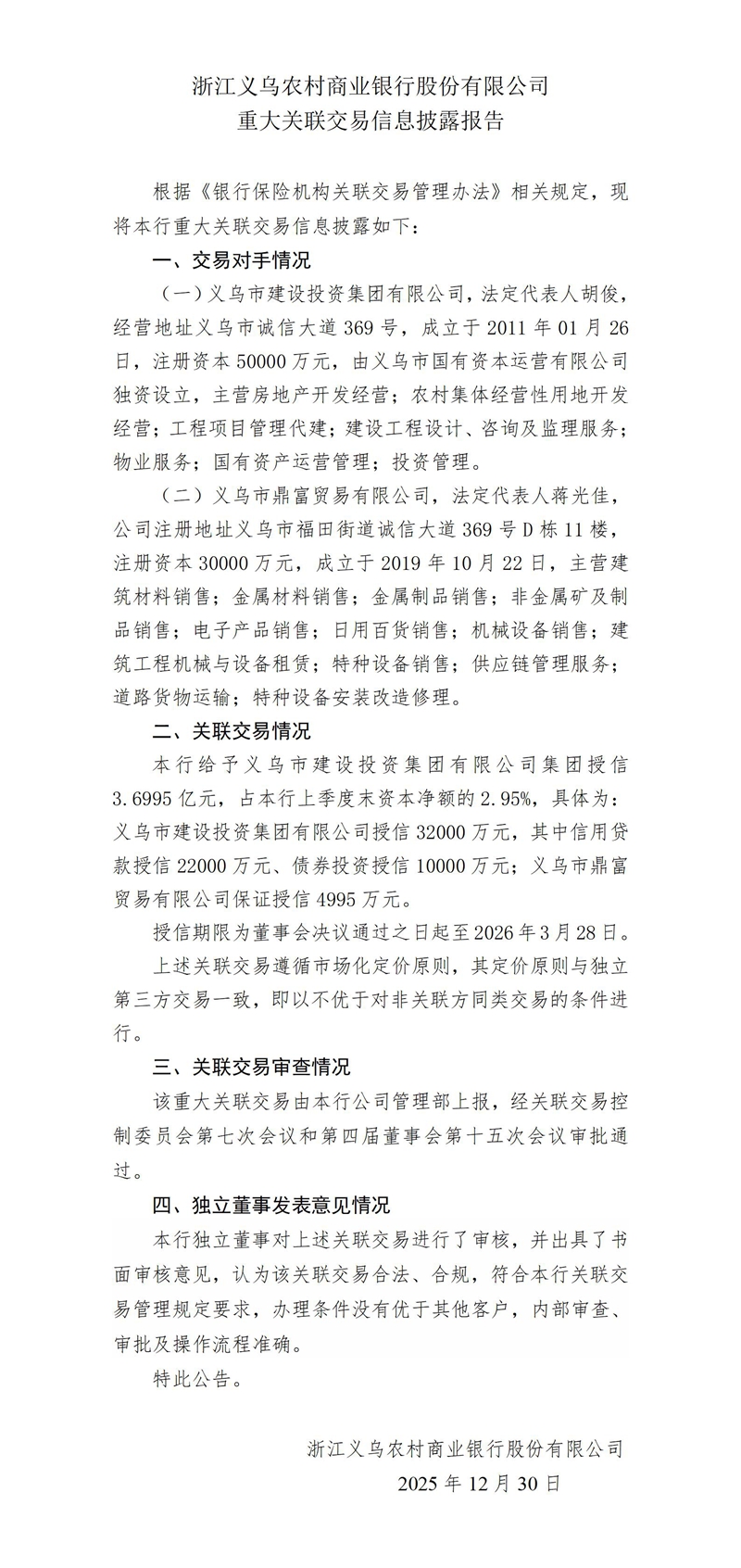 6.重大关联交易信息披露报告-建设_01.jpg