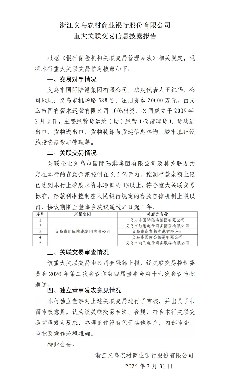 11.重大关联交易信息披露报告-存款陆港_01.jpg